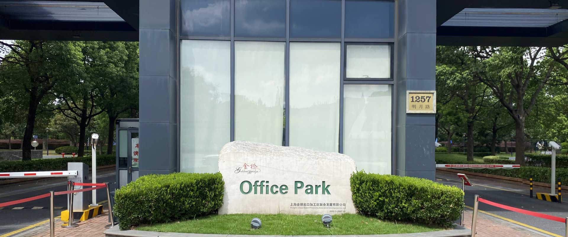 金桥现代产业服务园区_Office park_金桥软件园外观